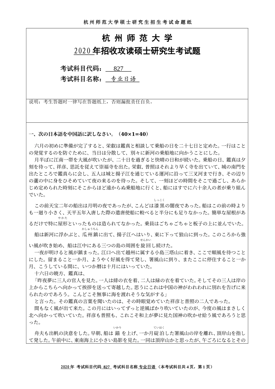 2020 年招收攻读硕士研究生考试题专业日语_第1页