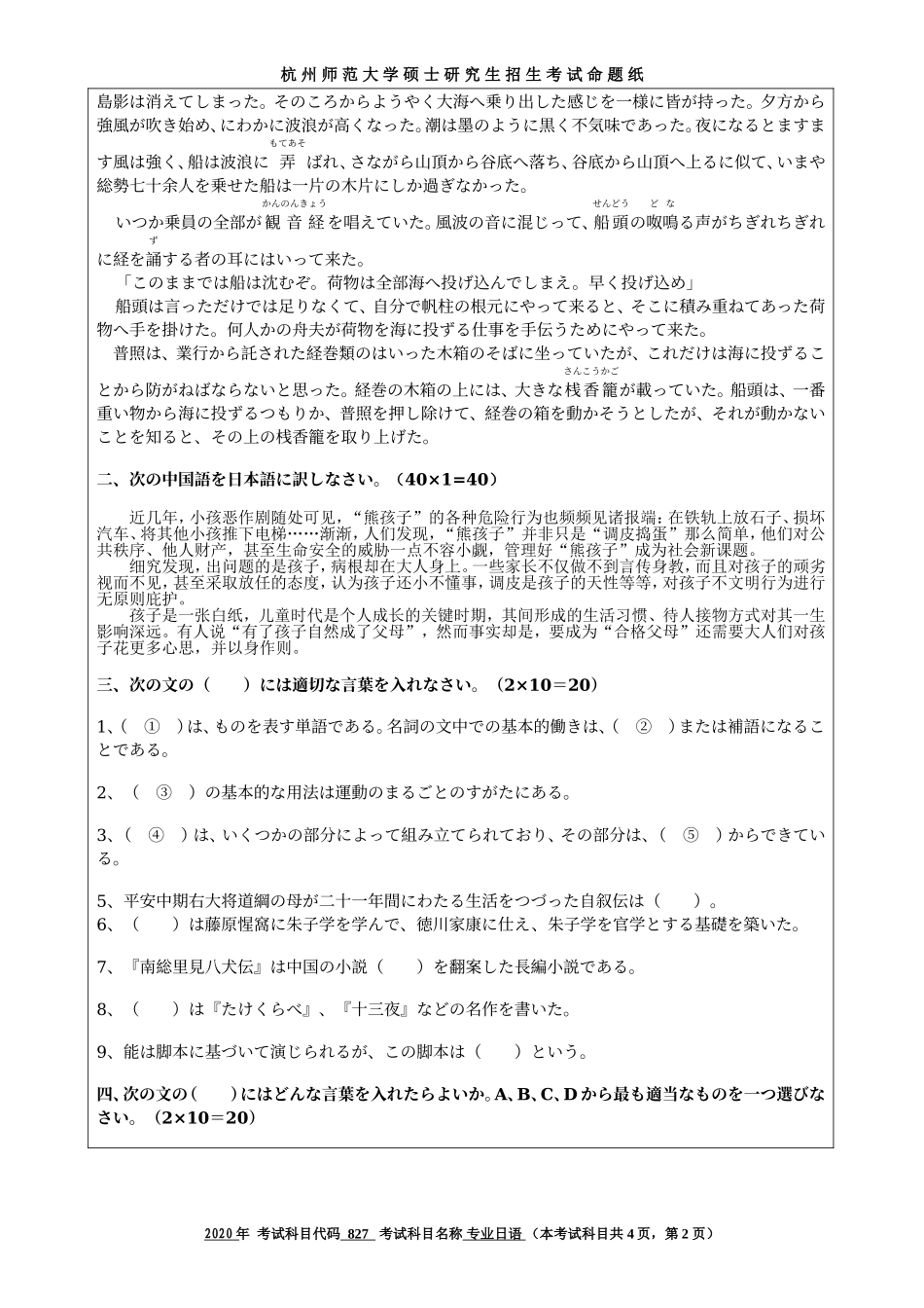 2020 年招收攻读硕士研究生考试题专业日语_第2页