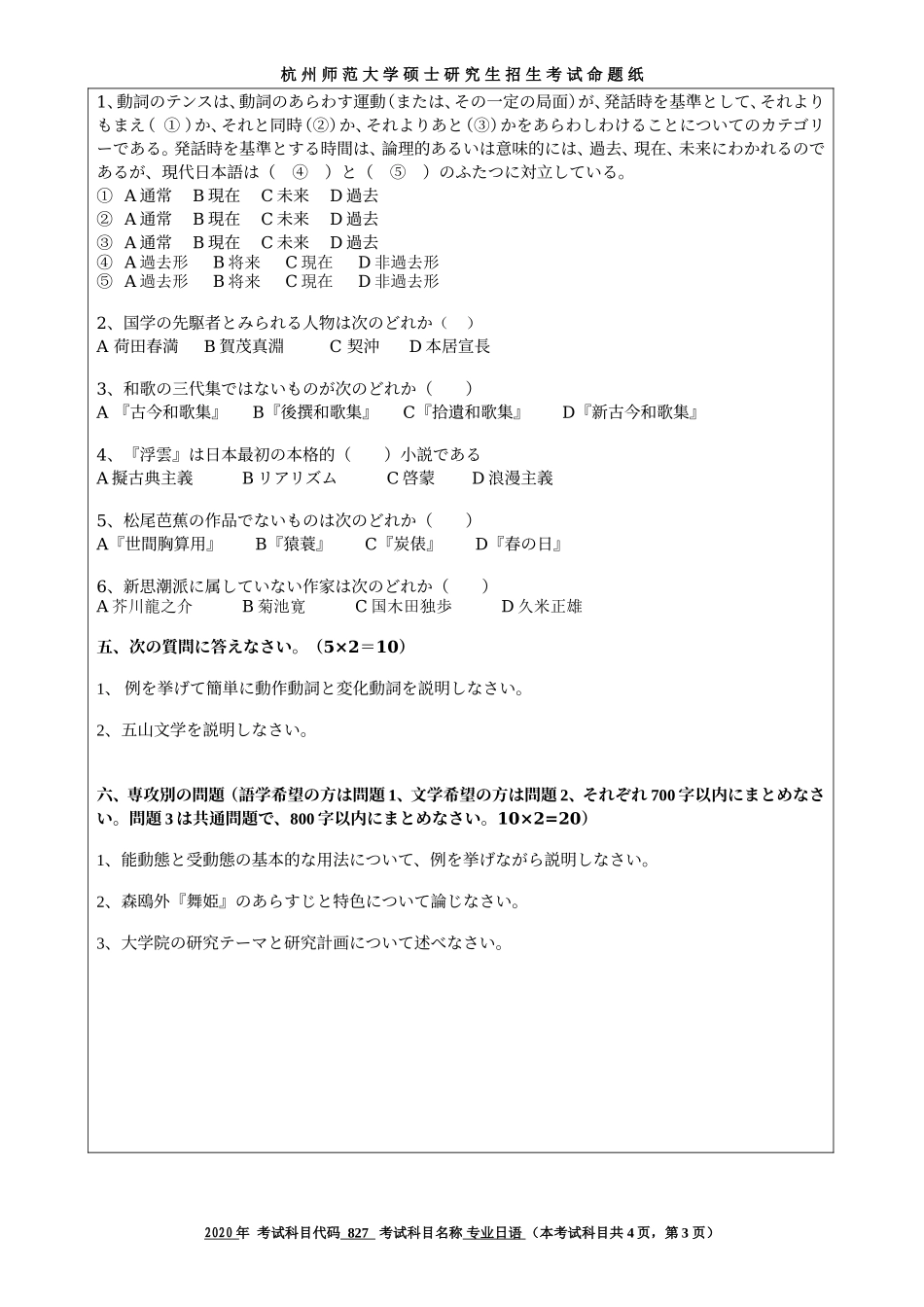 2020 年招收攻读硕士研究生考试题专业日语_第3页
