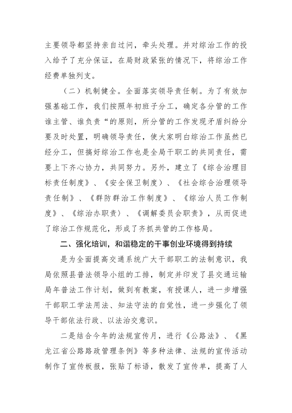 2018年交通运输局综合治理扫黑除恶工作总结_第2页