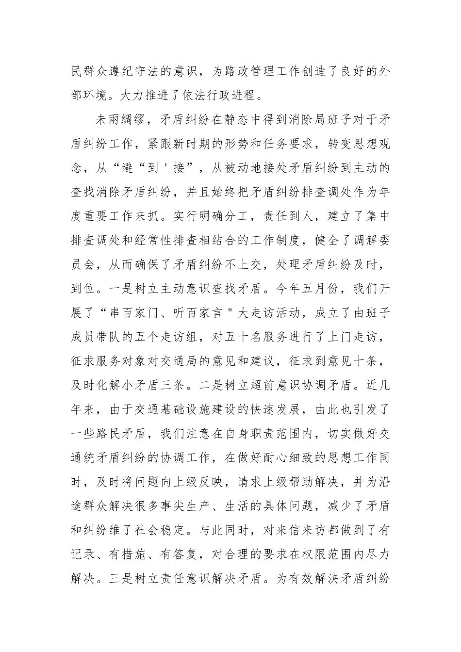 2018年交通运输局综合治理扫黑除恶工作总结_第3页