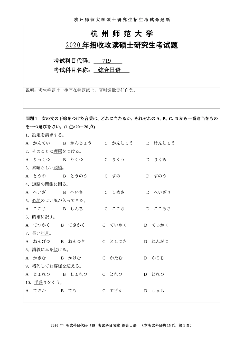 2020 年招收攻读硕士研究生考试题综合日语_第1页