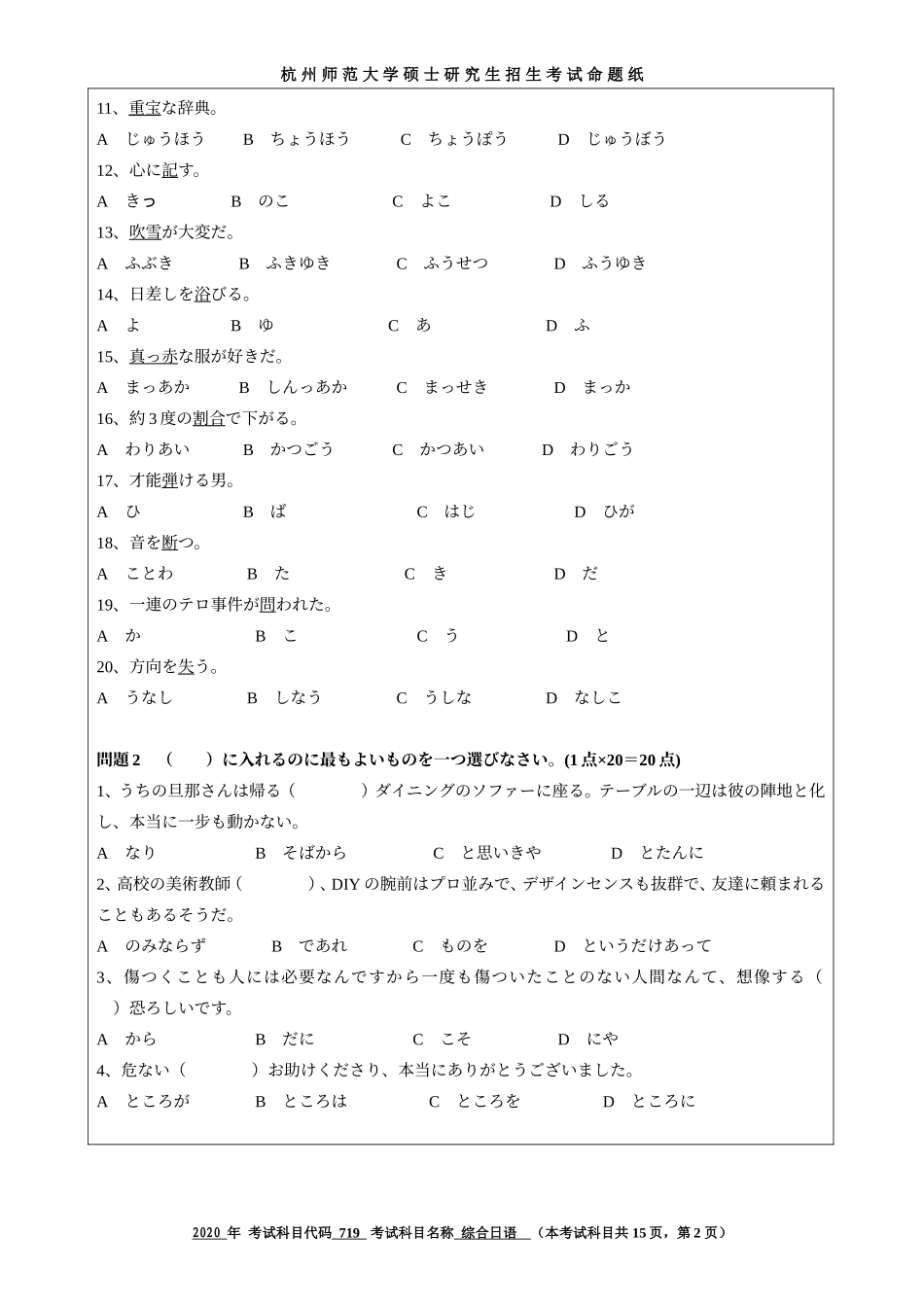 2020 年招收攻读硕士研究生考试题综合日语_第2页