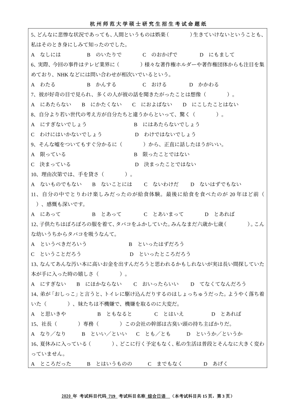 2020 年招收攻读硕士研究生考试题综合日语_第3页