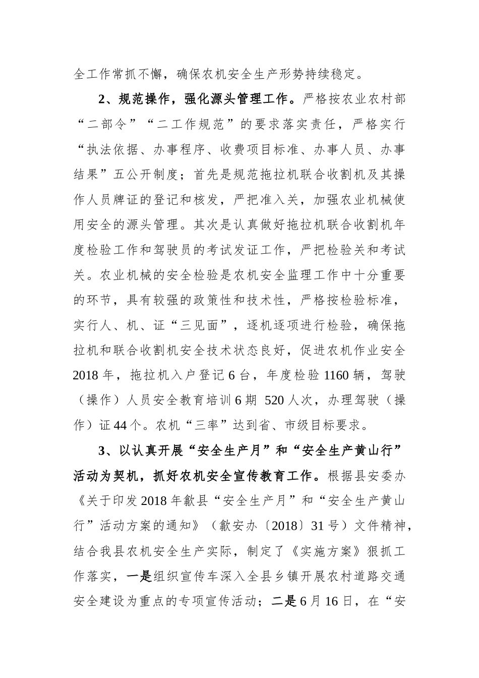 2018年农机安全生产工作总结_第2页