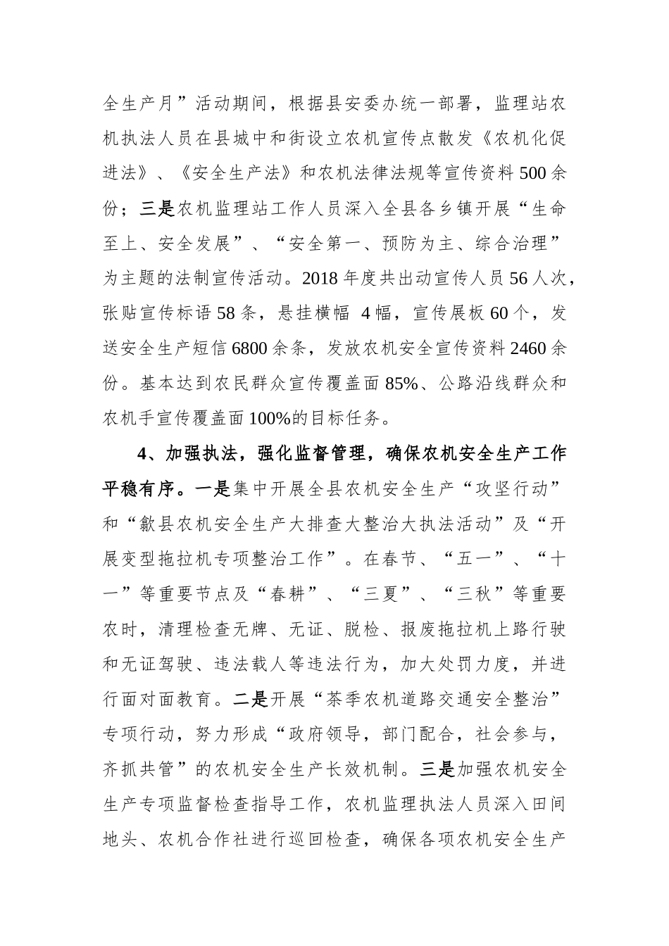 2018年农机安全生产工作总结_第3页