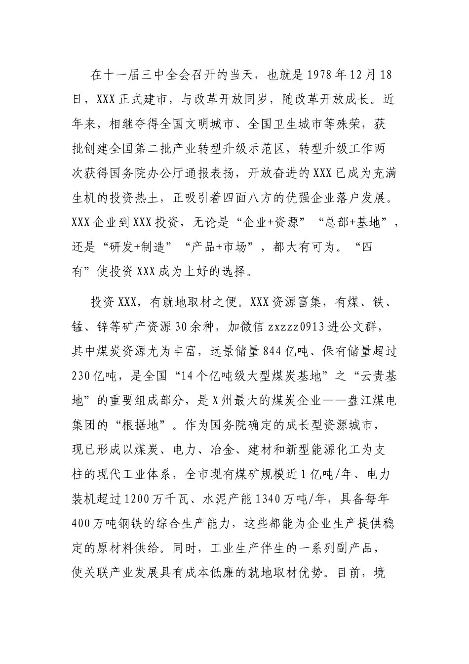 “志合越山海·携手新征程”XXX市产业招商推介词_第2页