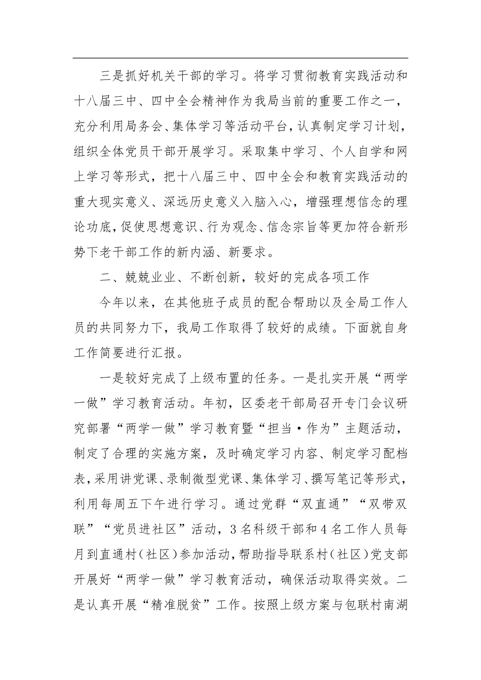 2018年区委老干部局长述职述廉工作报告_第2页