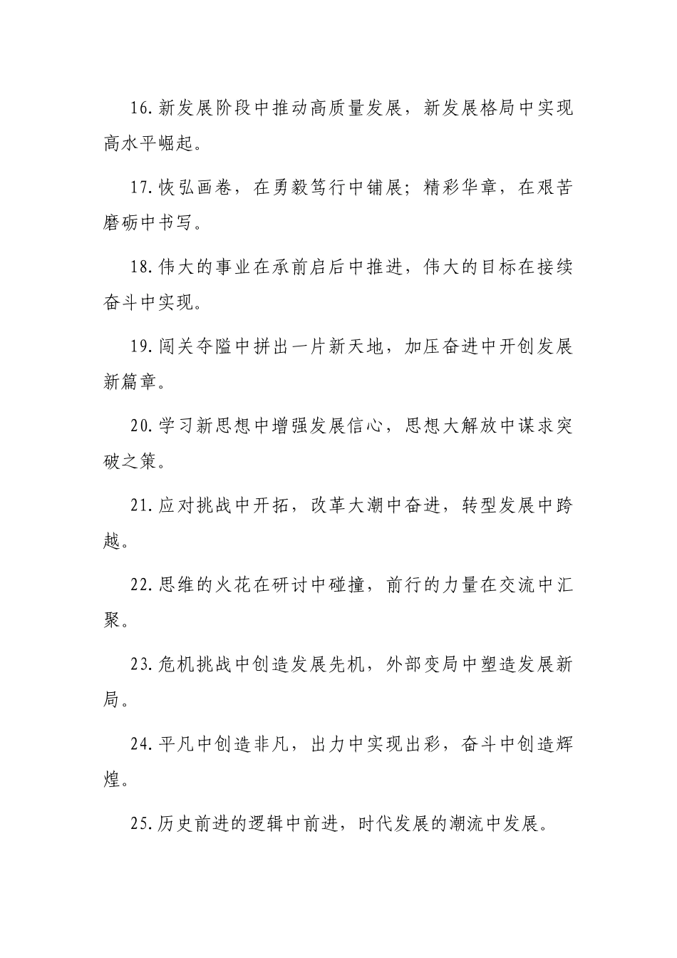 “中”字型有关排比句大全（40条）_第3页