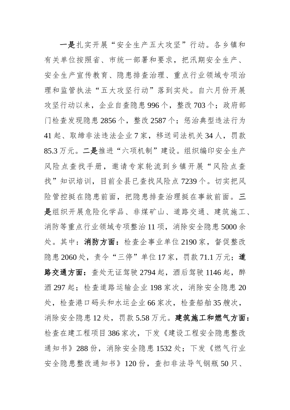 2018年全县安全生产工作总结_第2页