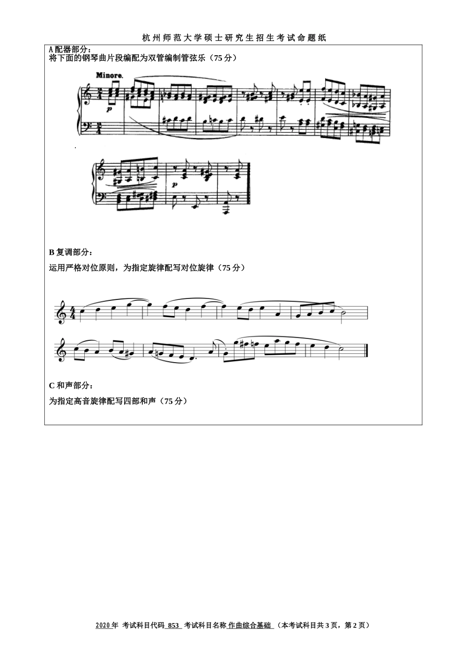 2020 年招收攻读硕士研究生考试题作曲综合基础_第2页