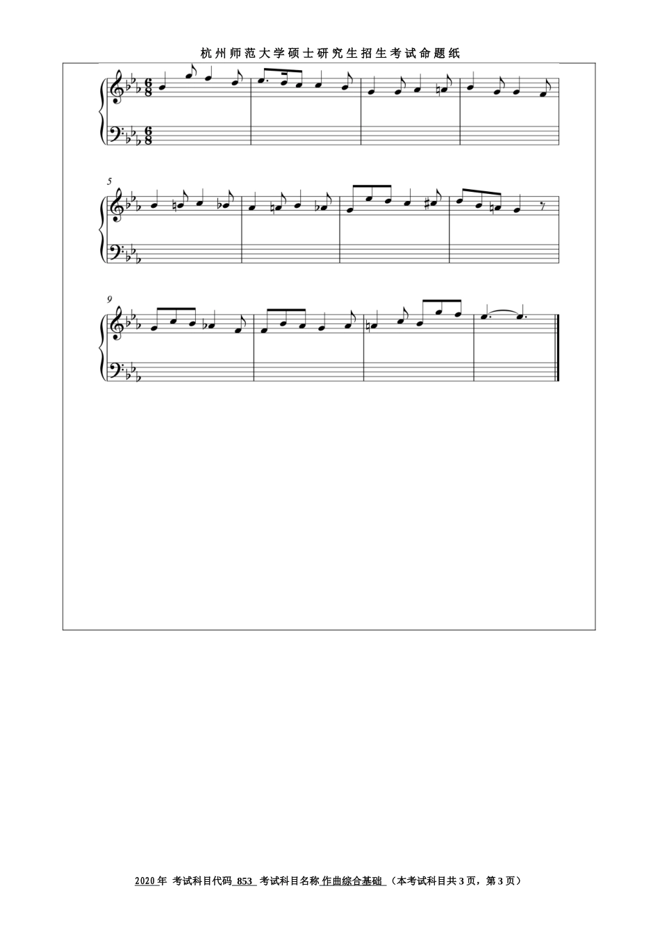 2020 年招收攻读硕士研究生考试题作曲综合基础_第3页