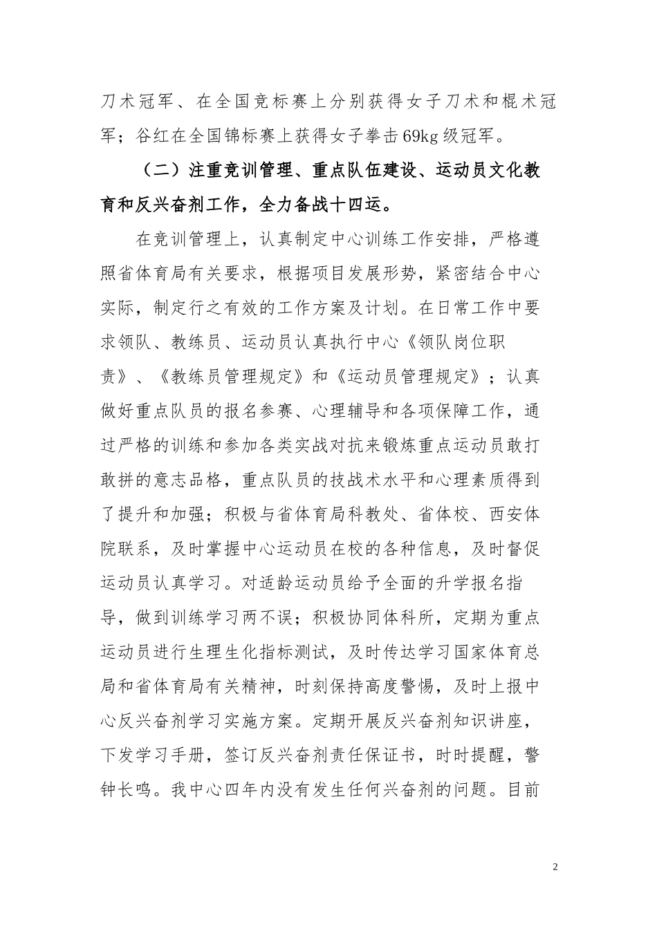 2018年陕西省武术运动管理中心工作报告_第2页