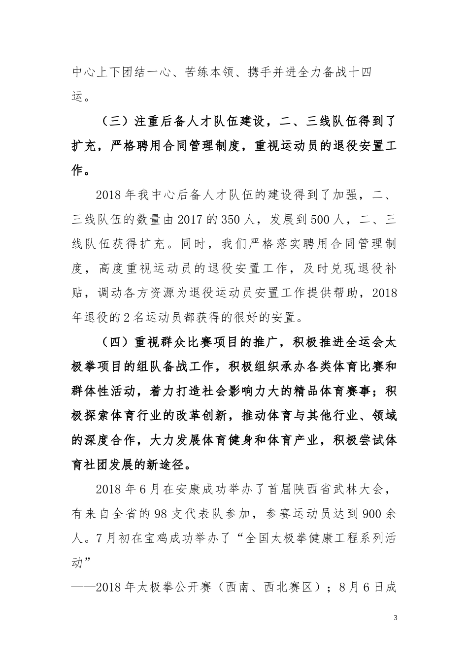 2018年陕西省武术运动管理中心工作报告_第3页