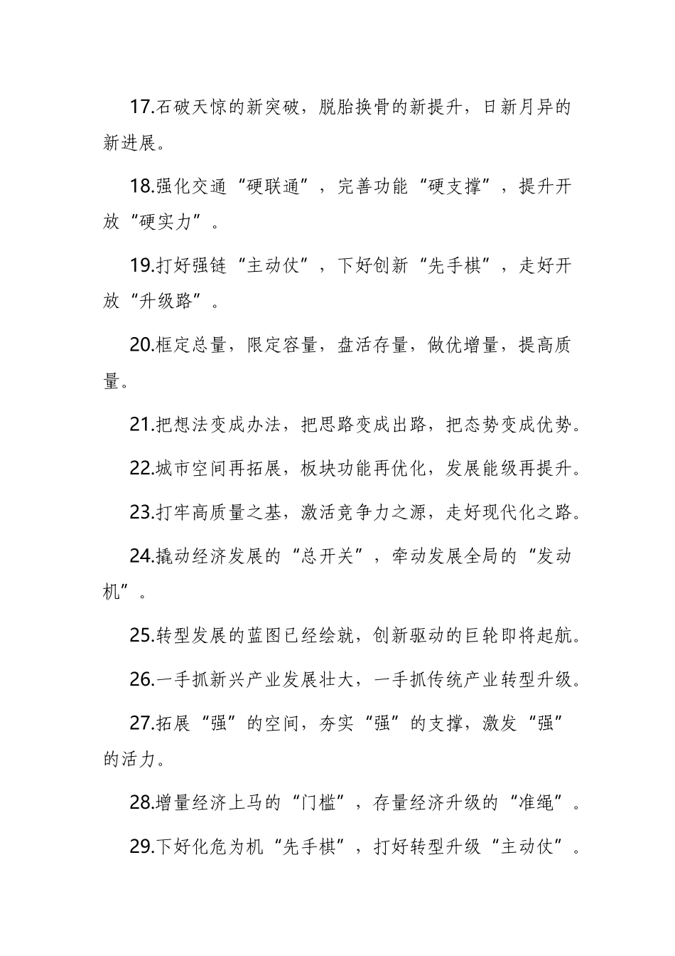 “转型升级”类有关排比句大全（40条）_第3页