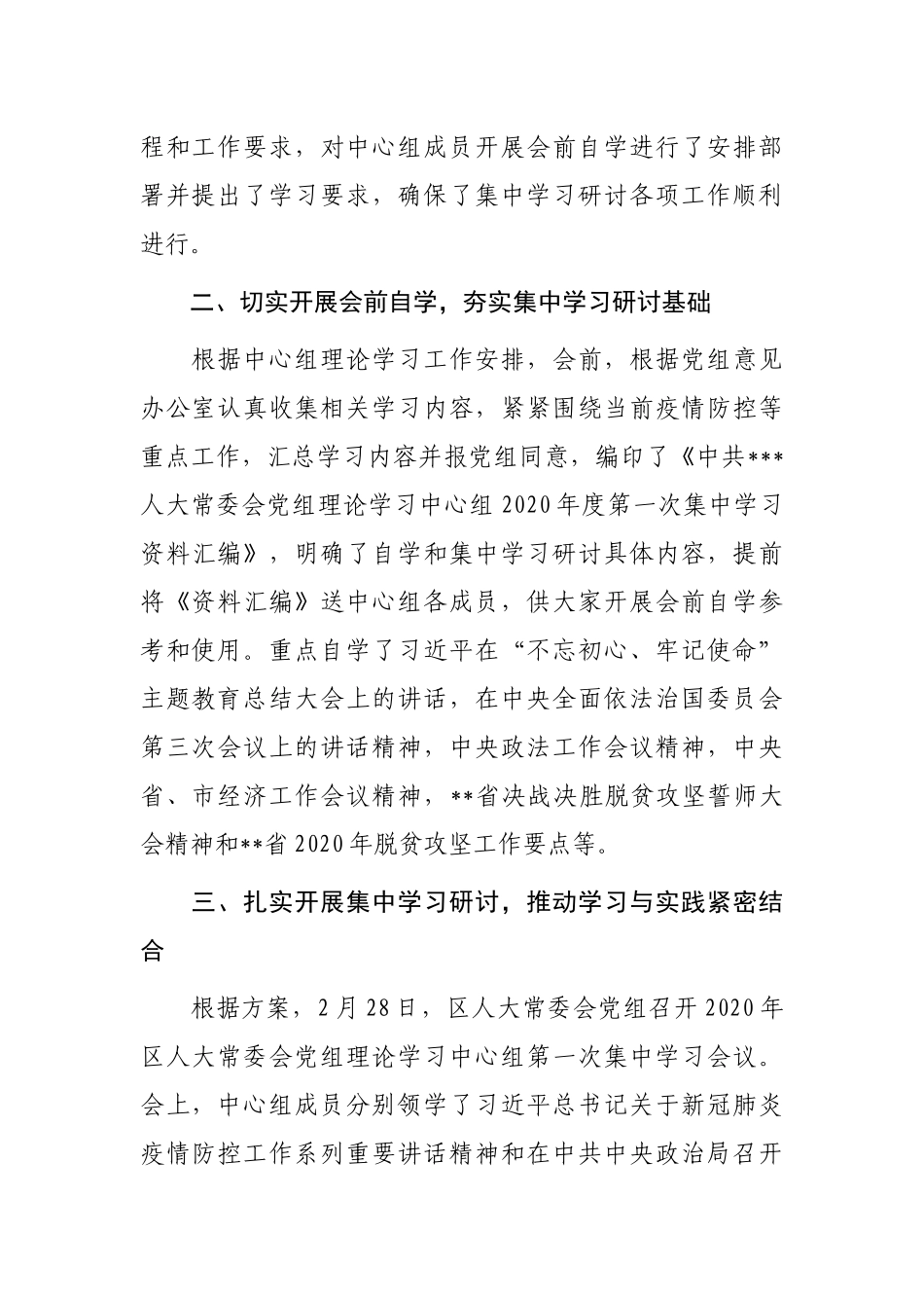 2020.03.05电子版：党组理论学习中心组2020年第一次集中学习总结（1718字）_第2页