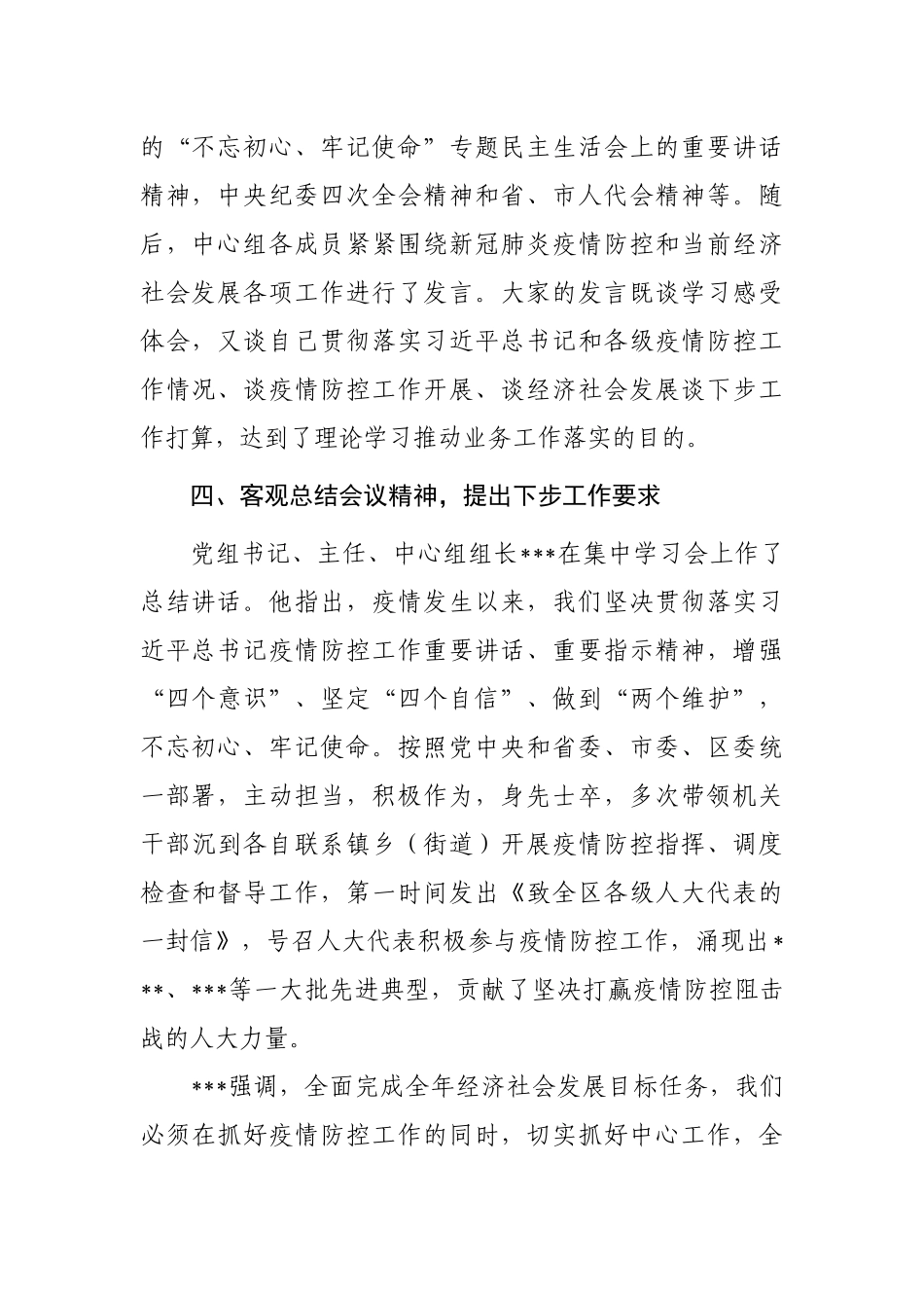 2020.03.05电子版：党组理论学习中心组2020年第一次集中学习总结（1718字）_第3页