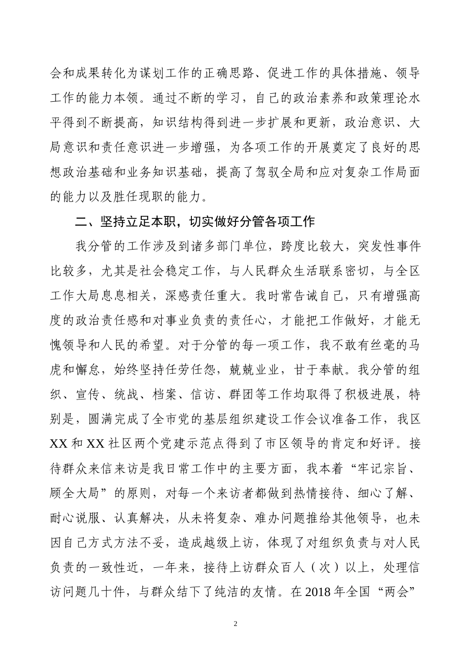 2018年述职述廉报告县区委副书记、副县区长通用_第2页