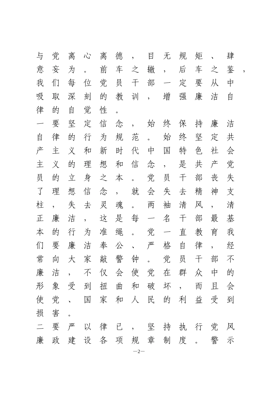 “三个以案”警示教育片心得体会4篇_第2页