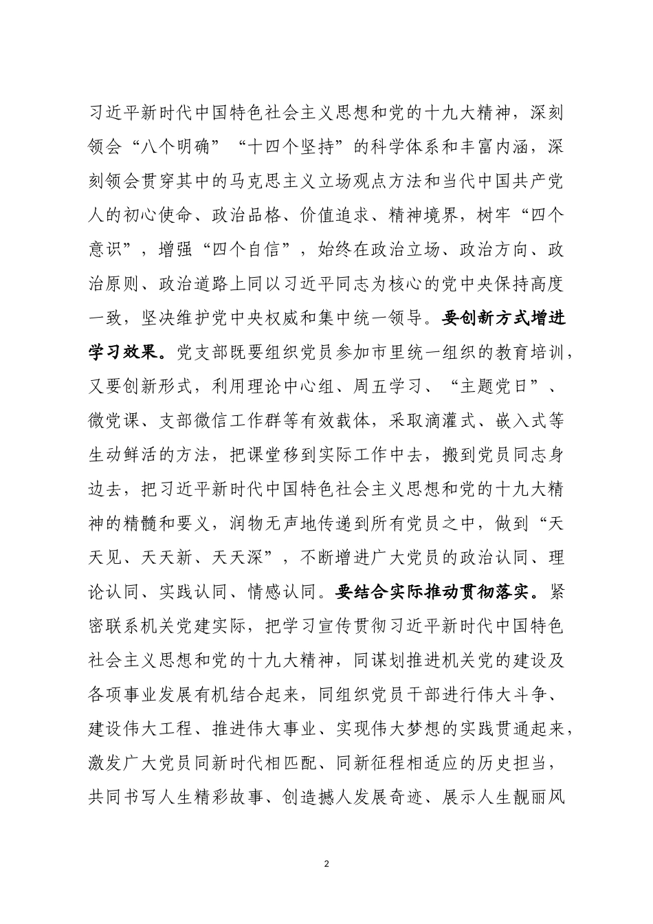 2020.08.20电子版：在市直单位党支部书记培训班上的讲话（3129字）_第2页