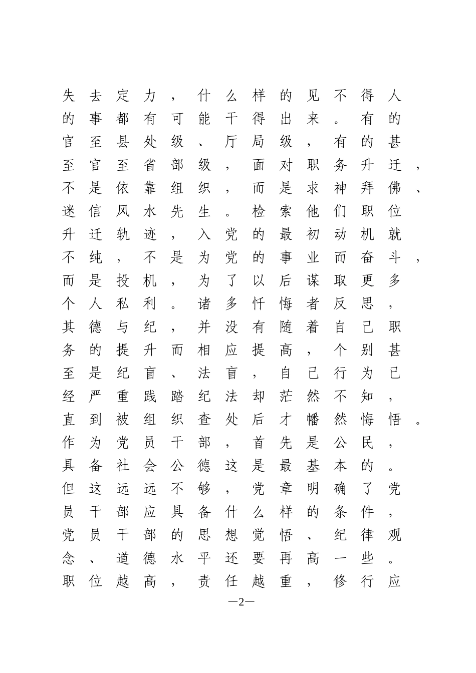 “三个以案”座谈会上的交流发言_第2页