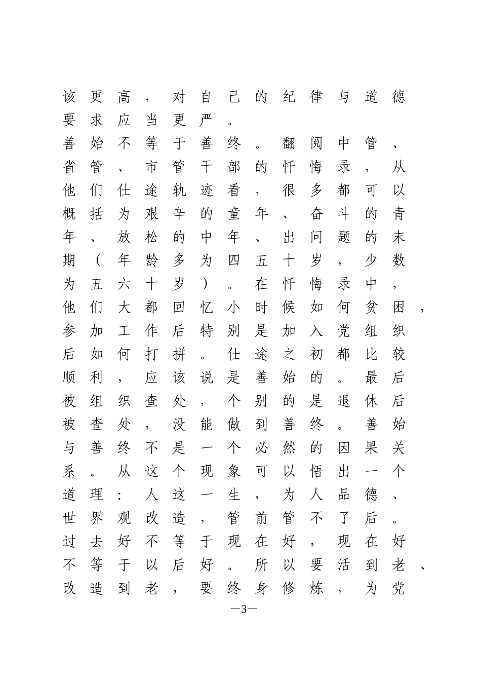 “三个以案”座谈会上的交流发言_第3页