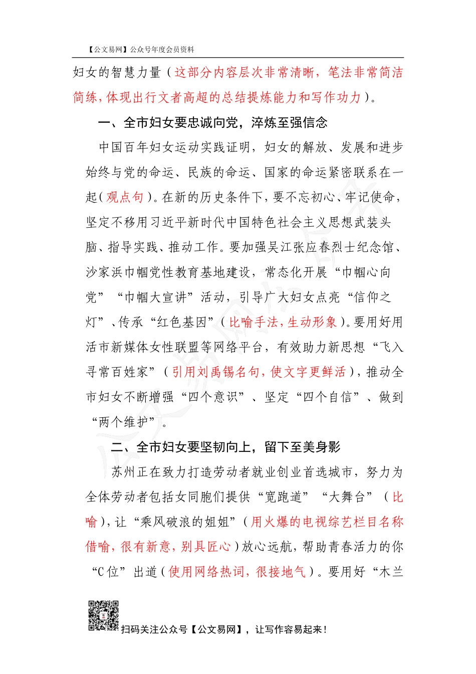 2020.8.10蓝绍敏在苏州市妇女第十四次代表大会上的讲话_第2页