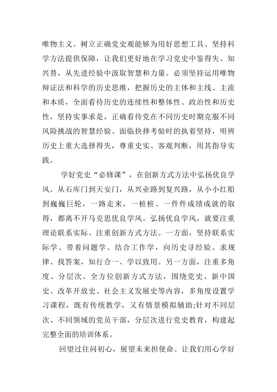 ”学史明理、学史增信“讨论发言8篇_第2页