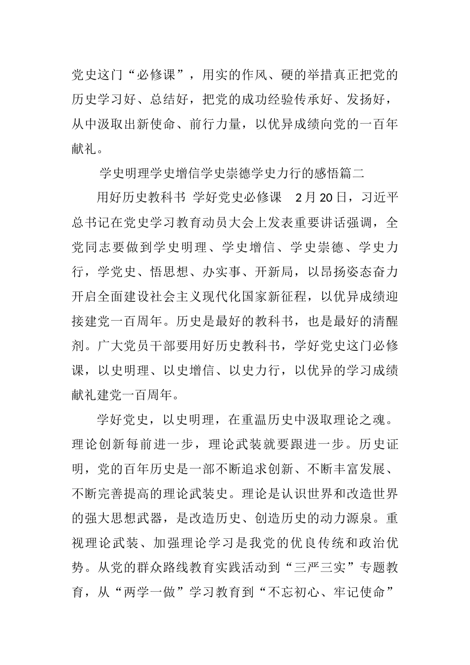 ”学史明理、学史增信“讨论发言8篇_第3页