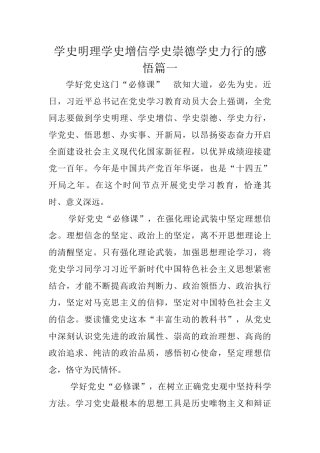 ”学史明理、学史增信“讨论发言8篇