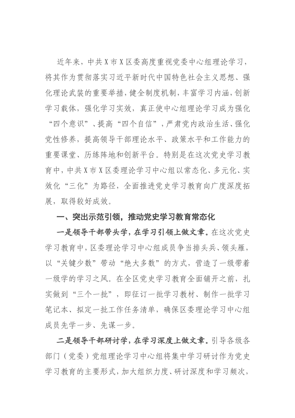 “三化”路径推动党史学习教育高质量开展_第1页