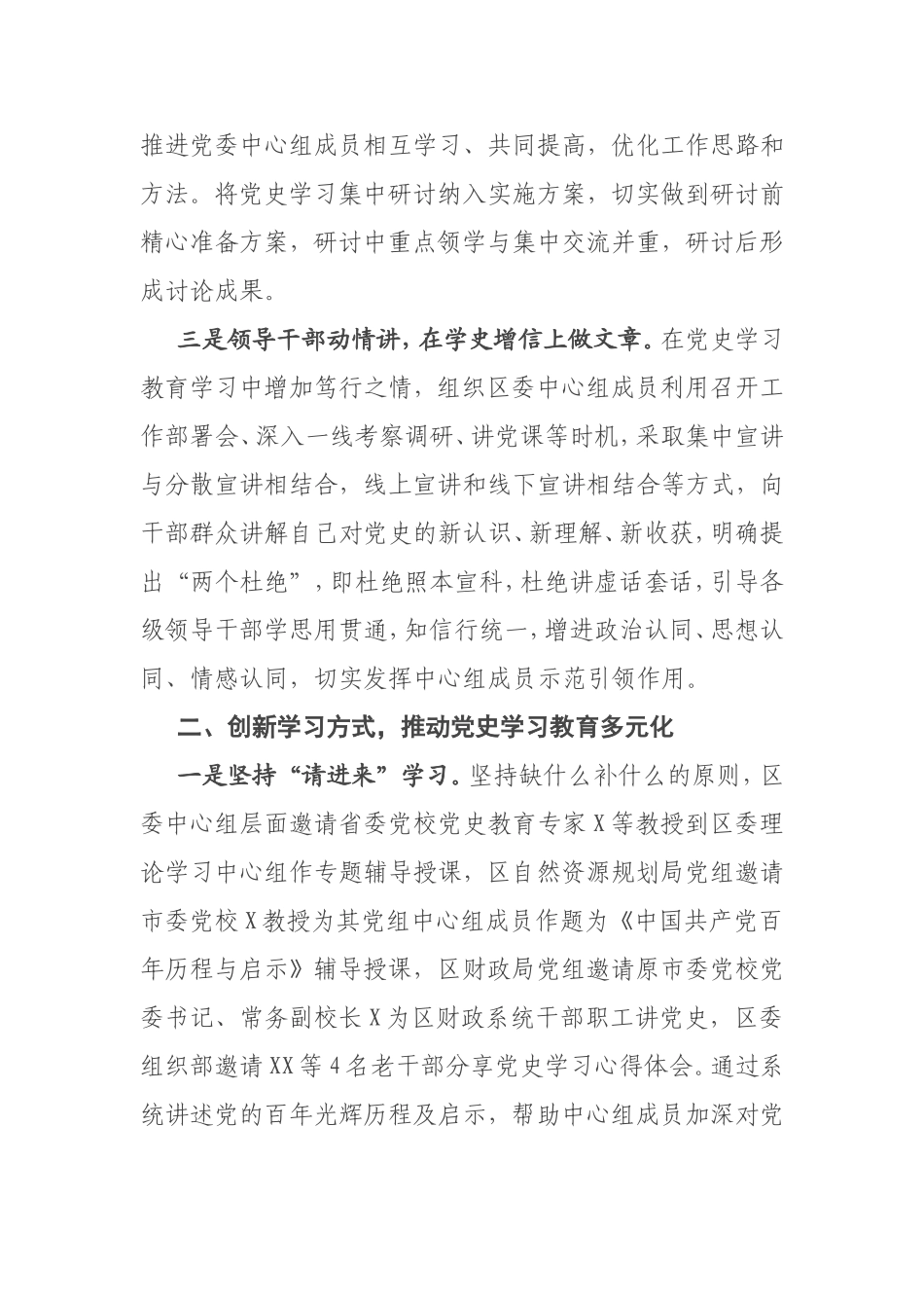 “三化”路径推动党史学习教育高质量开展_第2页