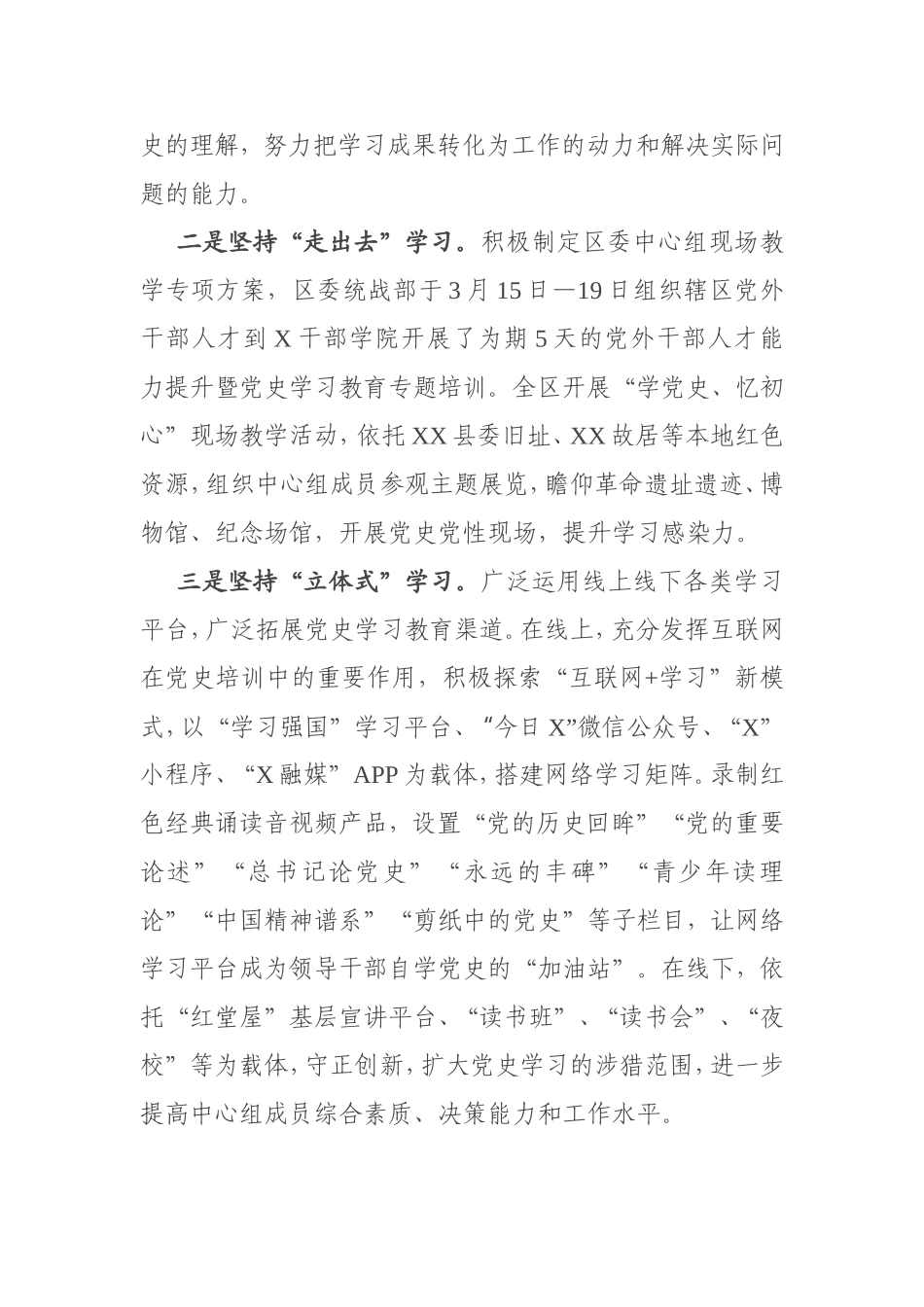 “三化”路径推动党史学习教育高质量开展_第3页