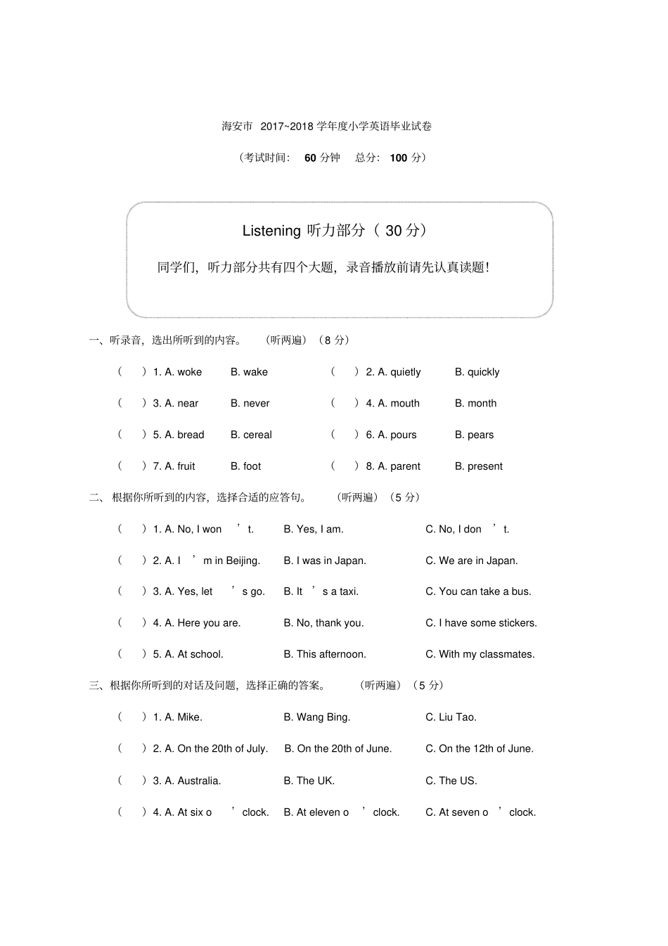 2018年小学六年级英语毕业考试试题_第1页