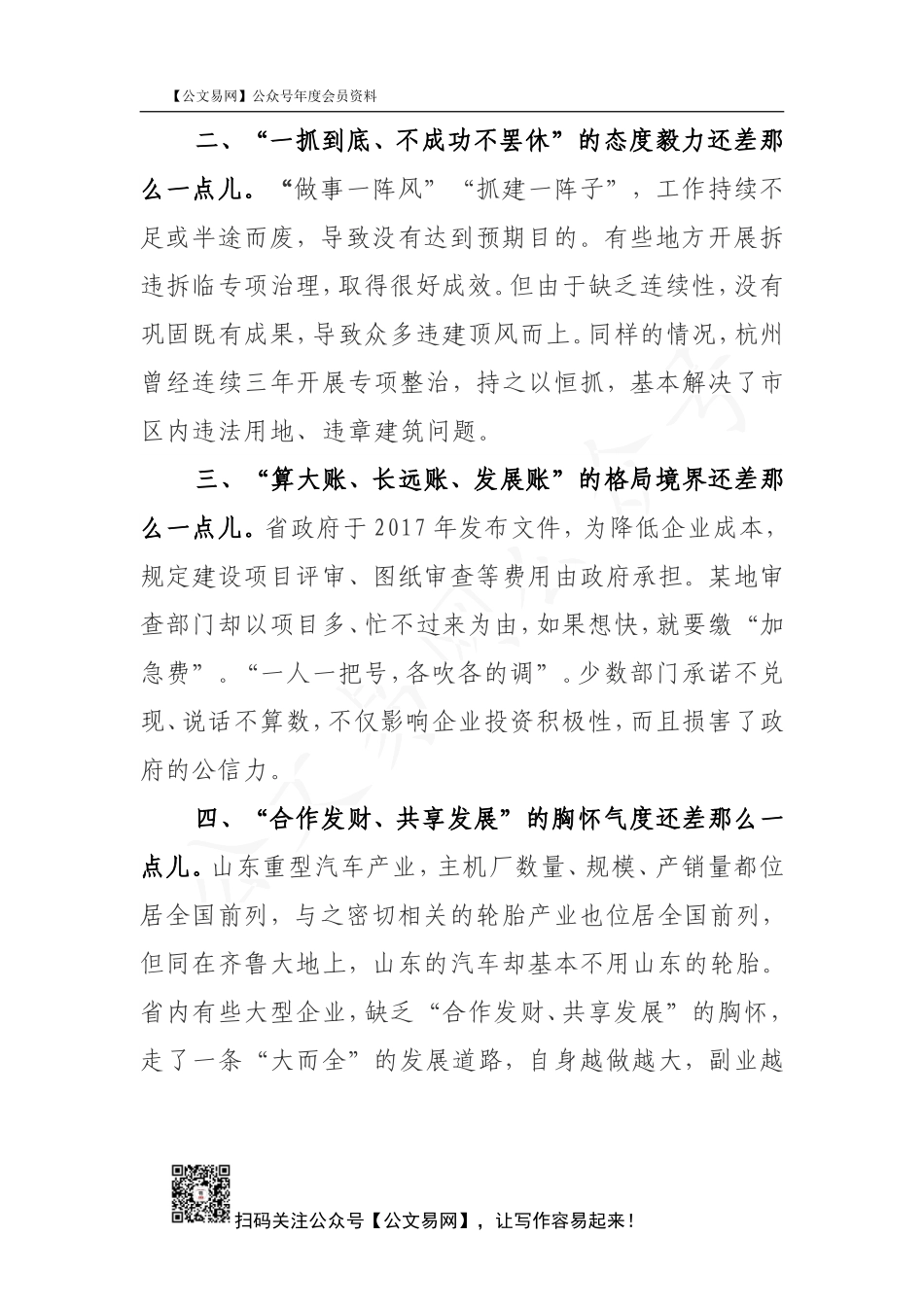 2020.8.10企业家在政协会议上怎么发言（对标先进，我们还差点什么）_第2页