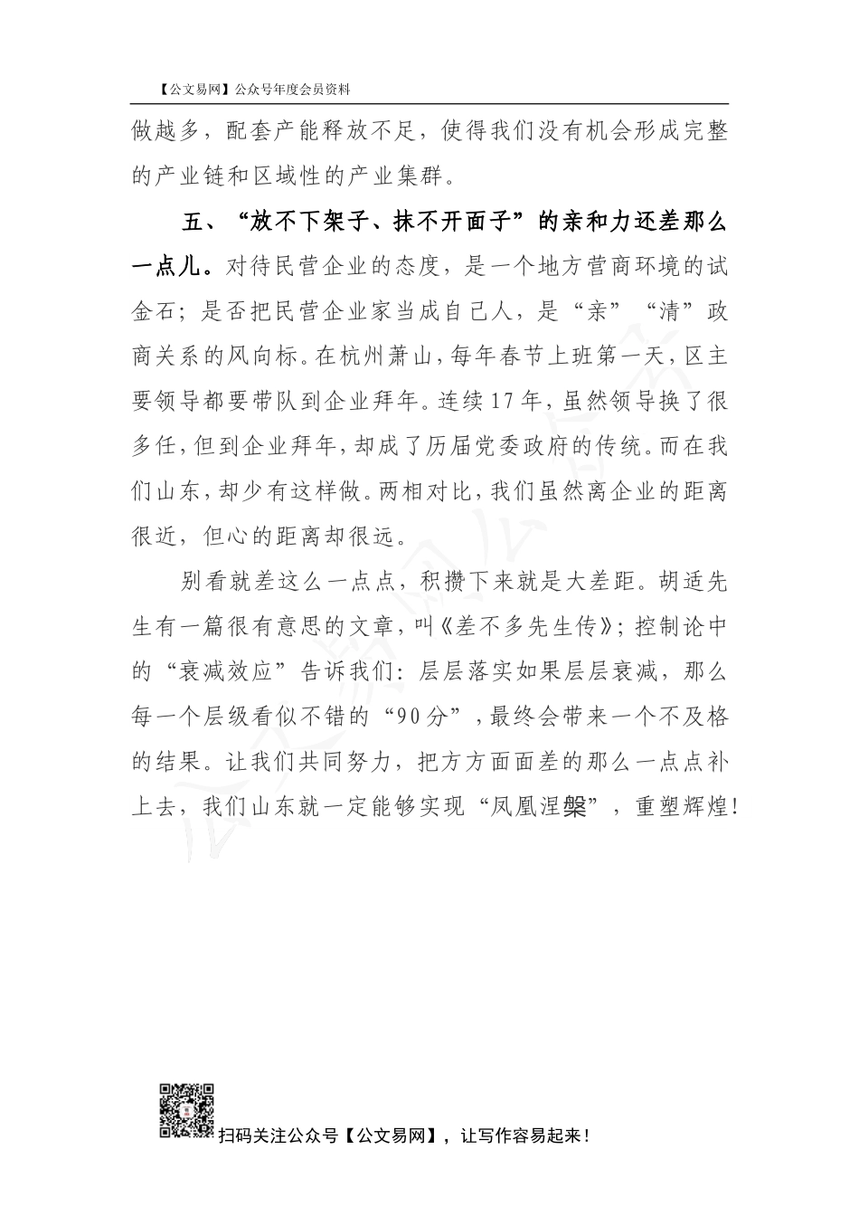 2020.8.10企业家在政协会议上怎么发言（对标先进，我们还差点什么）_第3页