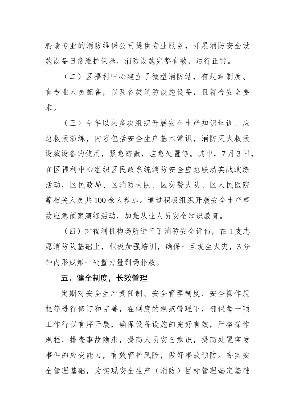 2018年盐田区民政局安全生产工作总结_第3页