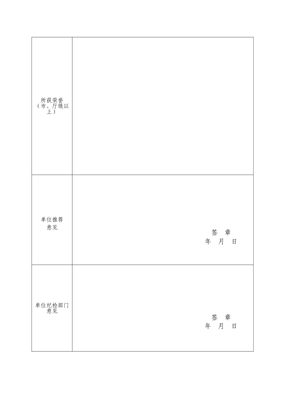 2020“新时代最美劳动者”候选人推荐表_第2页