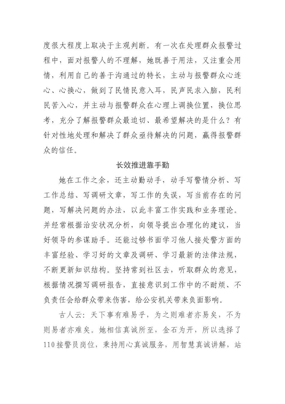 “三勤”锻造合格110接警员征文_第2页