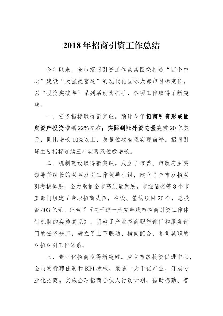 2018年招商引资工作总结_第1页