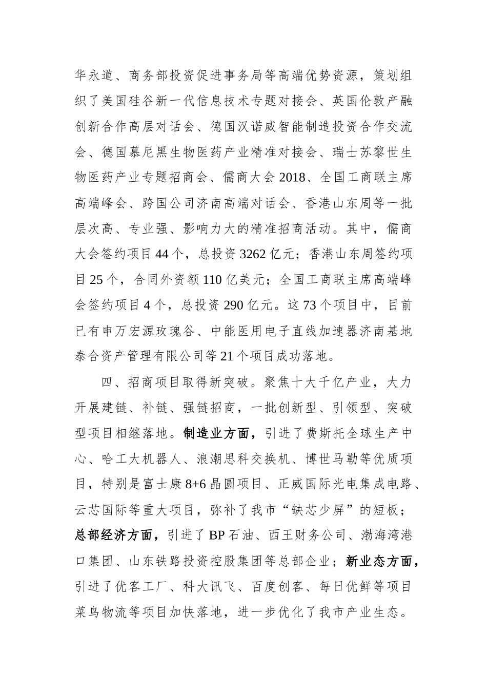 2018年招商引资工作总结_第2页