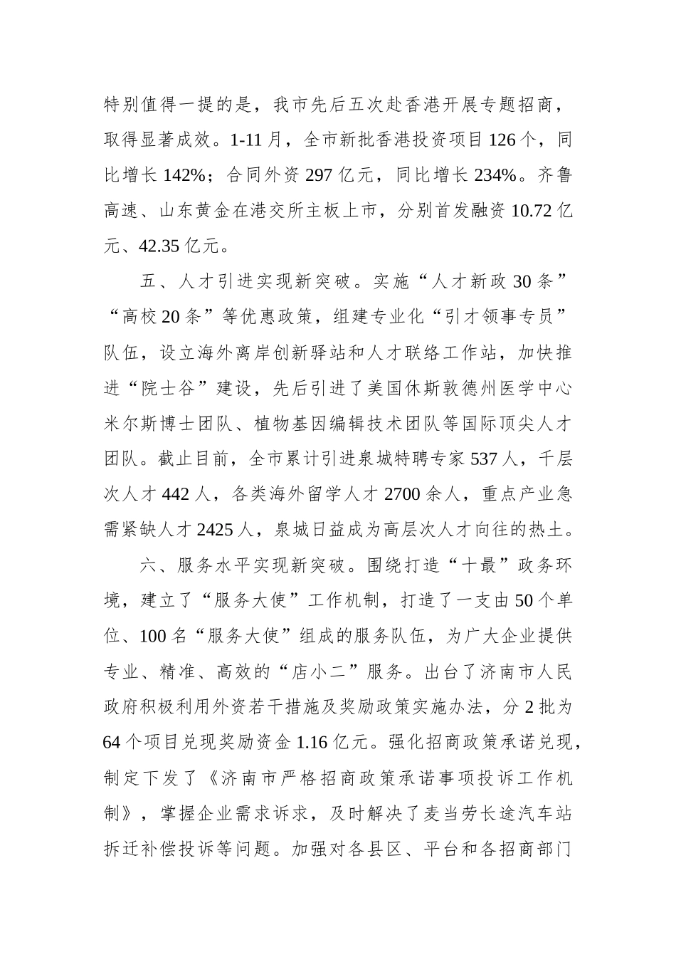 2018年招商引资工作总结_第3页