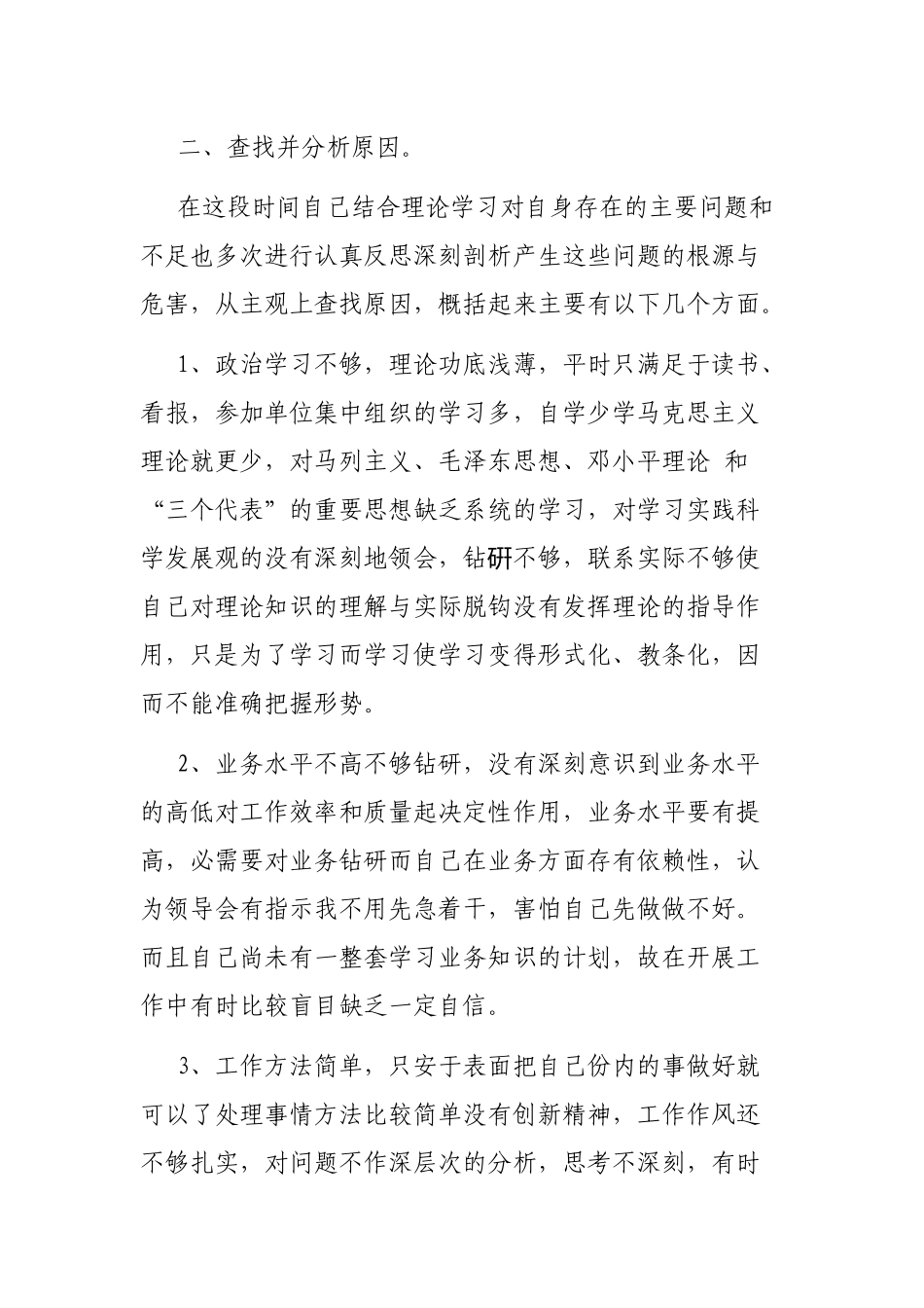 “三融入当先锋”个人作风纪律自查报告_第2页