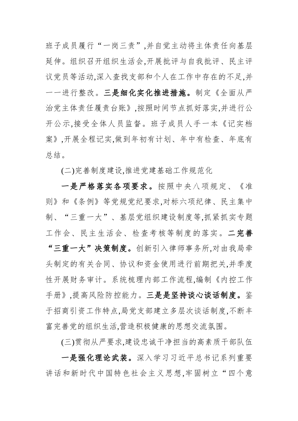 2018年招商引资工作总结和2019年工作计划_第2页