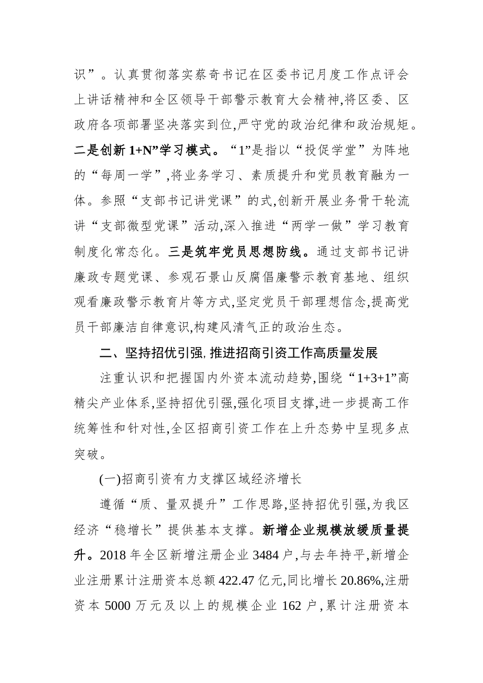 2018年招商引资工作总结和2019年工作计划_第3页