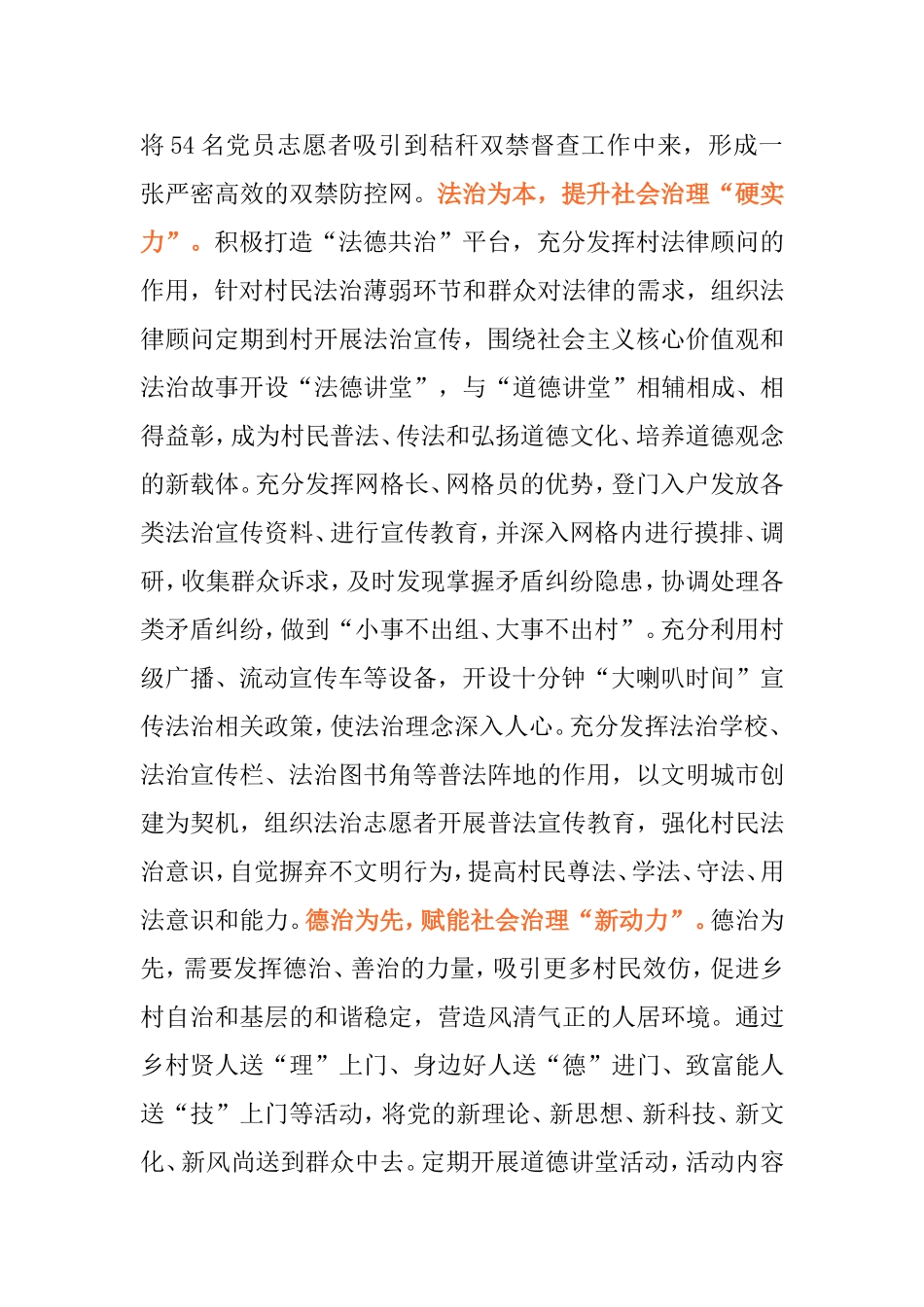 “三治融合”助推乡村治理现代化_第2页