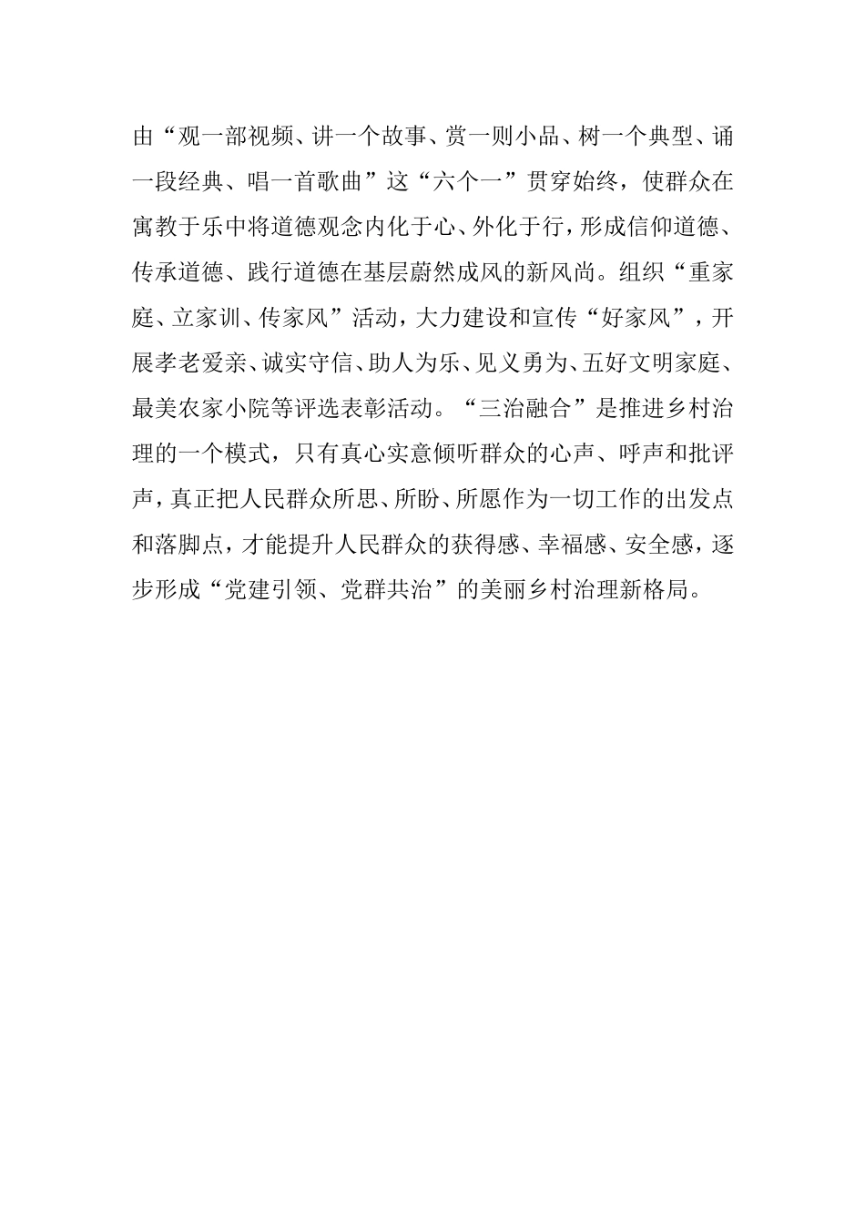 “三治融合”助推乡村治理现代化_第3页