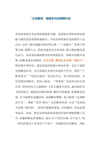 “三治融合”助推乡村治理现代化