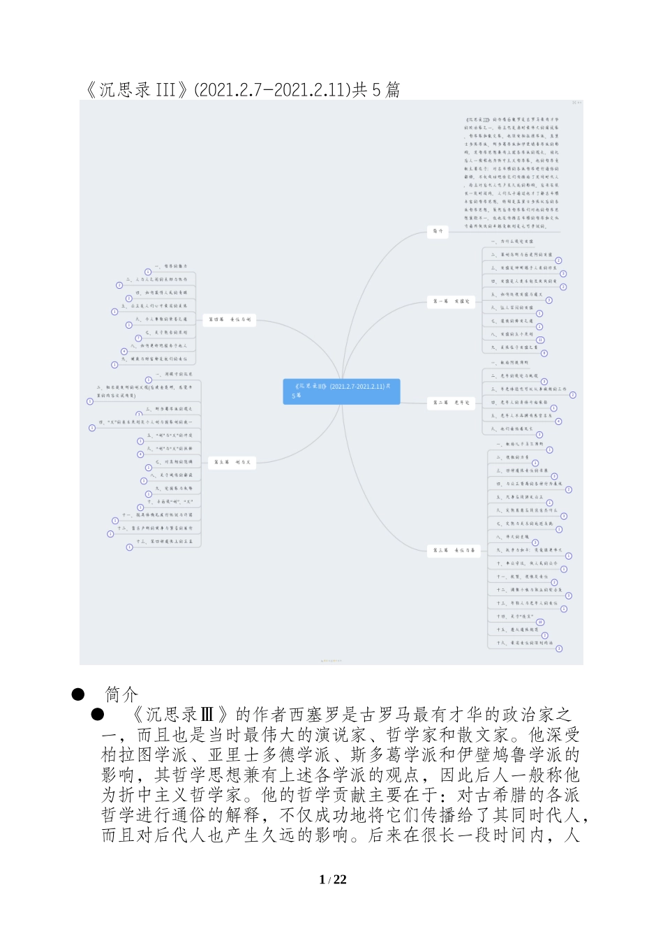 《沉思录III》(2021.2.7-2021.2.11)共5篇_第1页