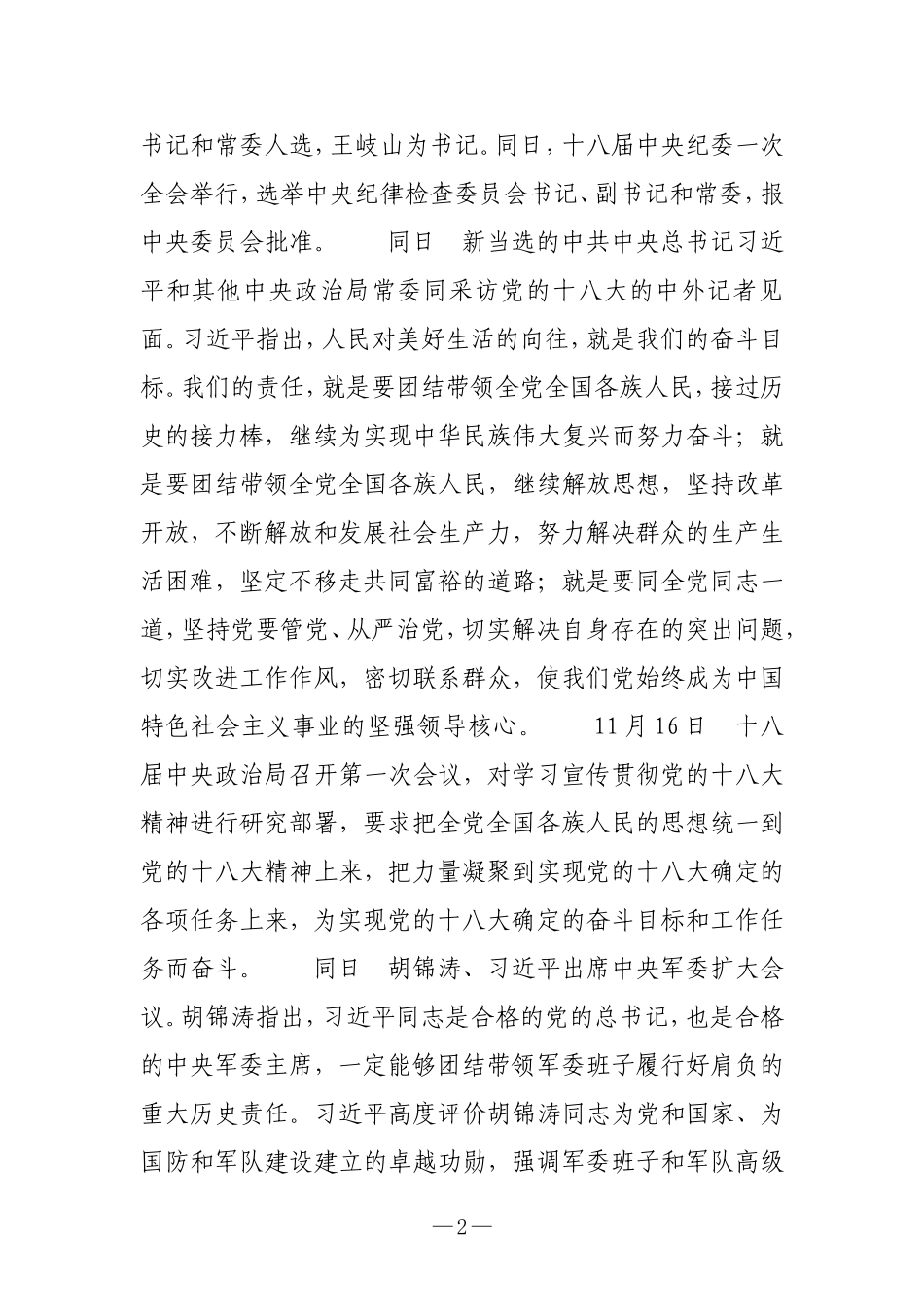 《党的十八大以来大事记》系列汇总_第2页